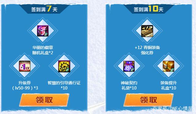 dnf公益服10.31新活动，稀有天空和白金徽章可交易，欧皇玩家专属！815